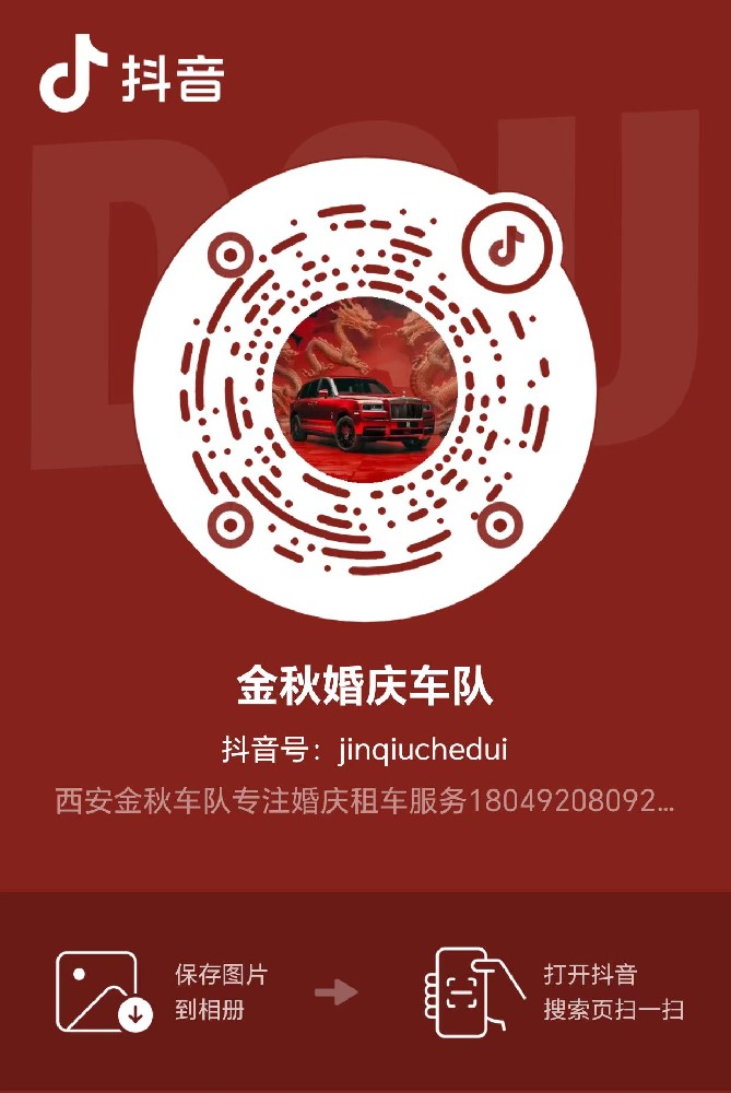 金秋婚車