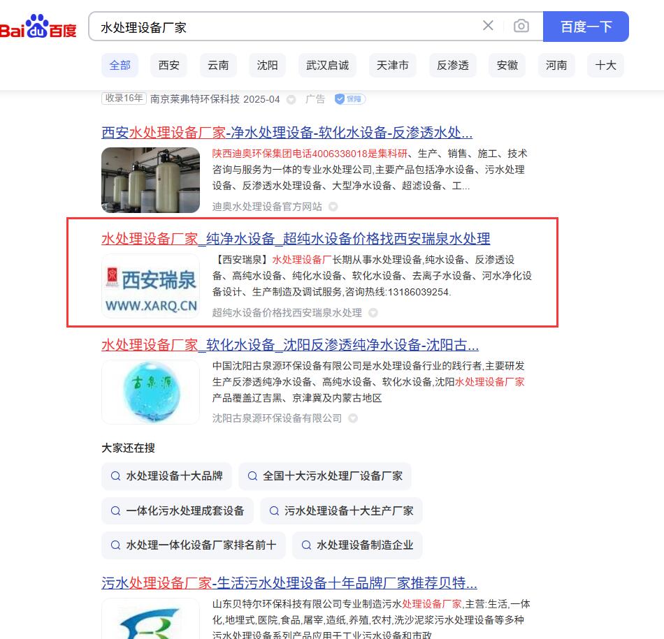 水處理設備廠家SEO優(yōu)化案例分享